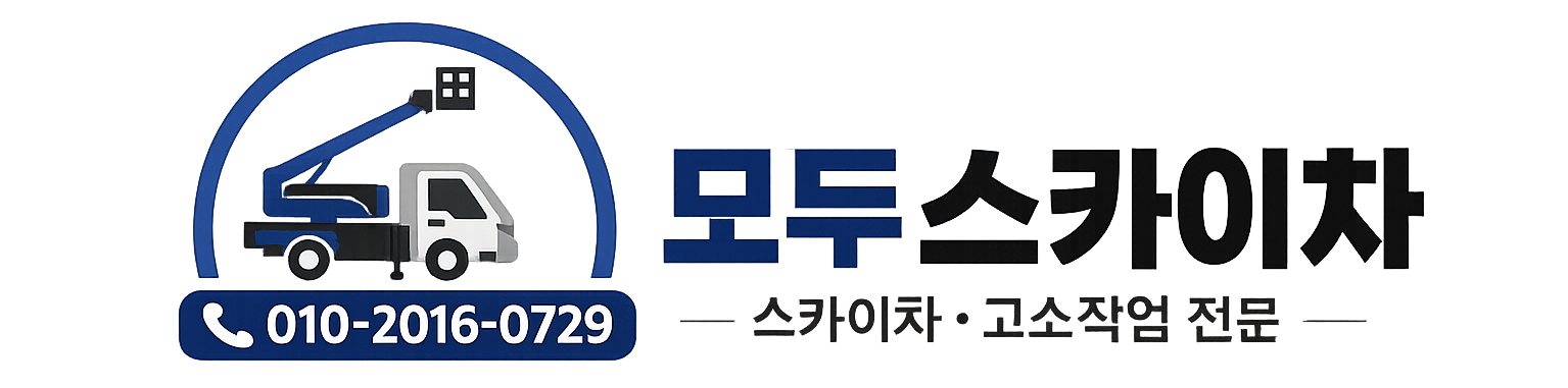 모두스카이차