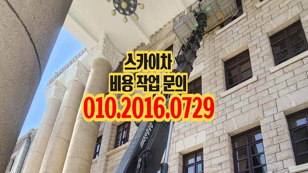 거모동 스카이차 전지 작업 현장