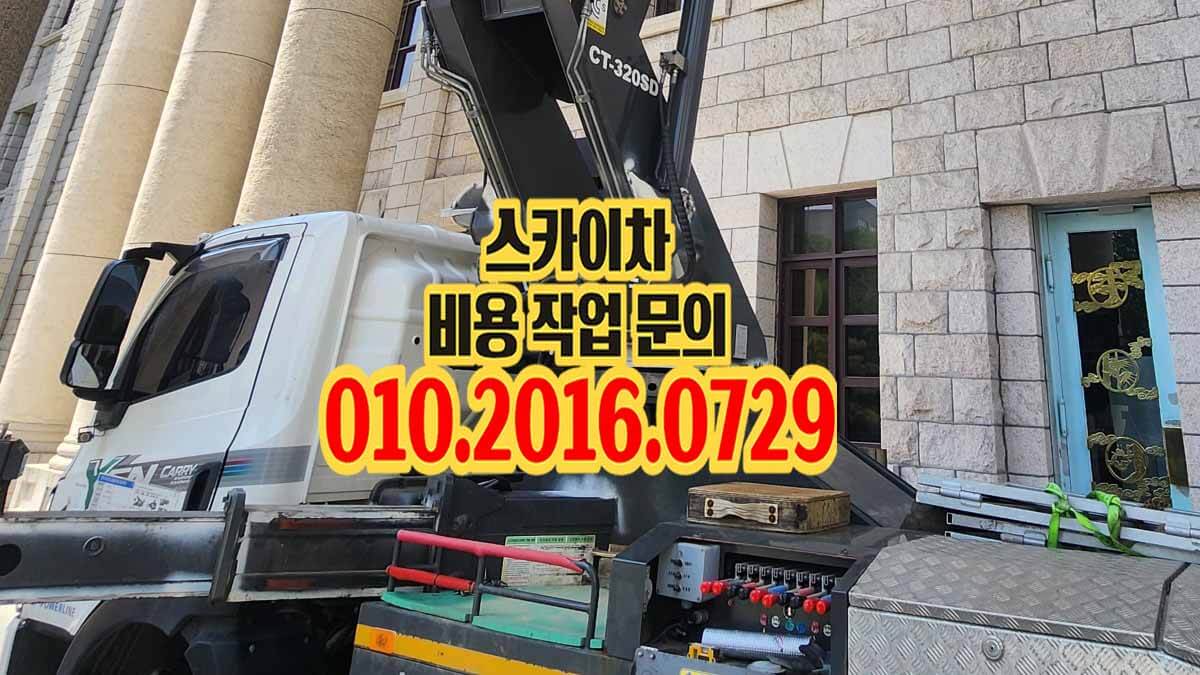 거모동 스카이차 외벽 페인트 작업