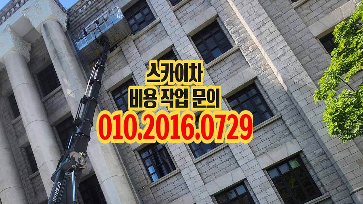 거모동 스카이차 건물 뒤편 작업