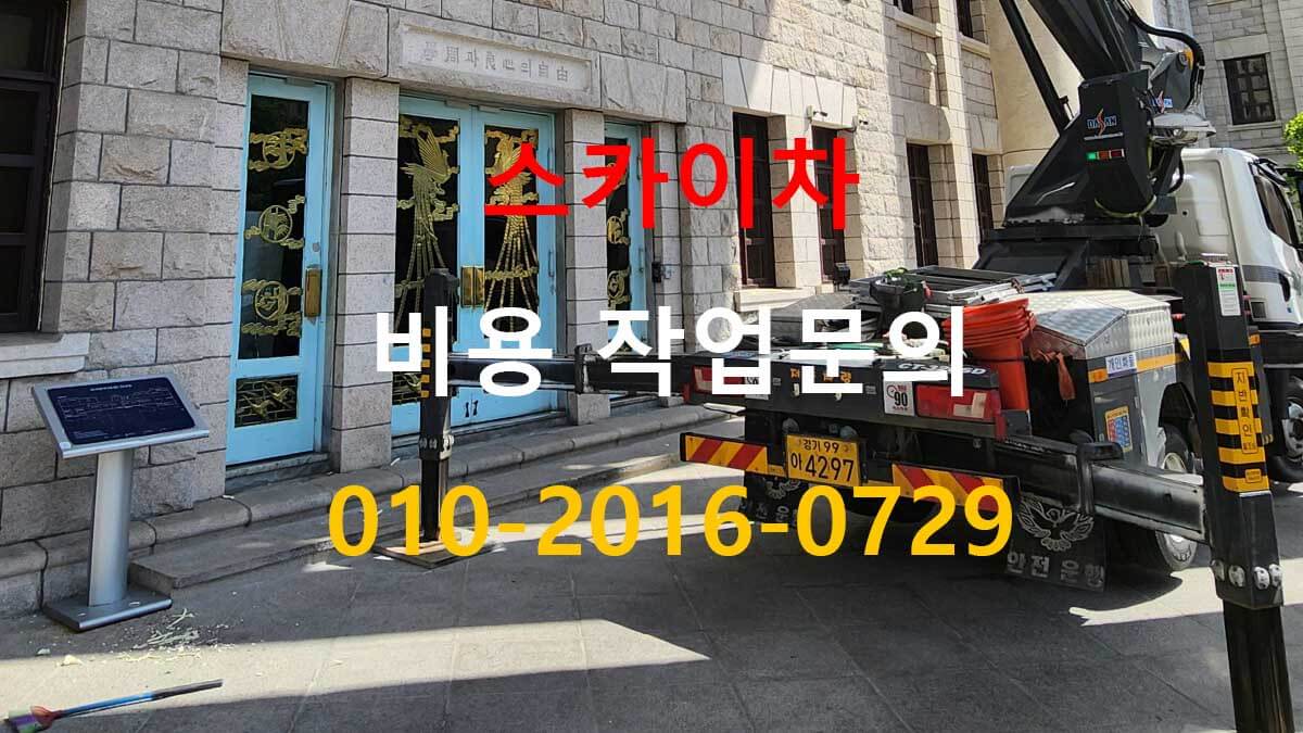 과림동 스카이차 차량 진입 공간 확인 모습