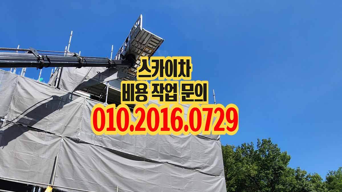 광석동 스카이차 옥상 난간 실리콘 보수 작업 현장