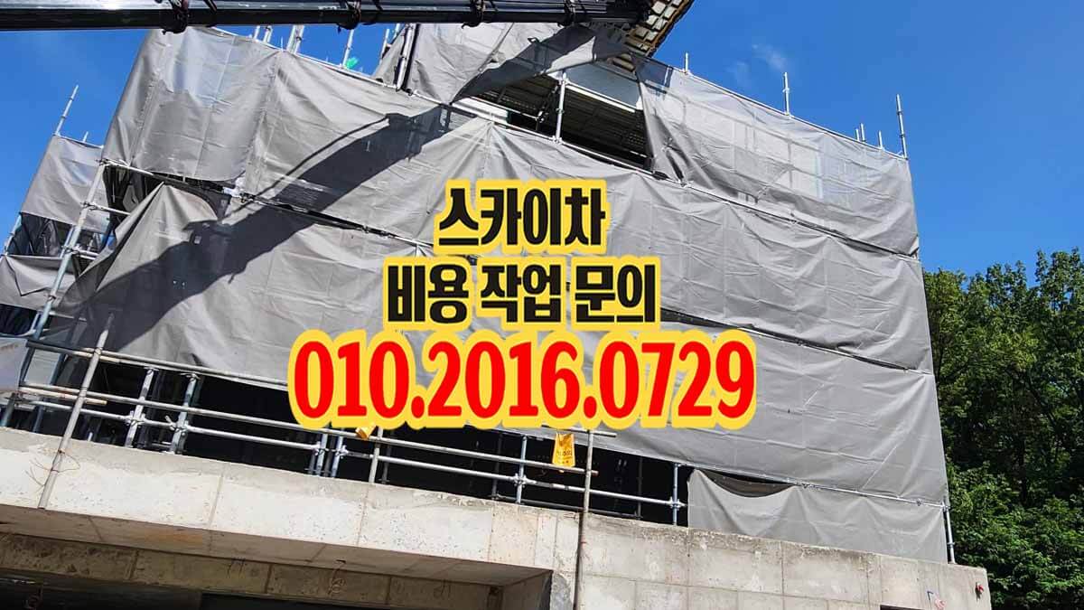 광석동 스카이차 장비 설치 거리와 작업 반경