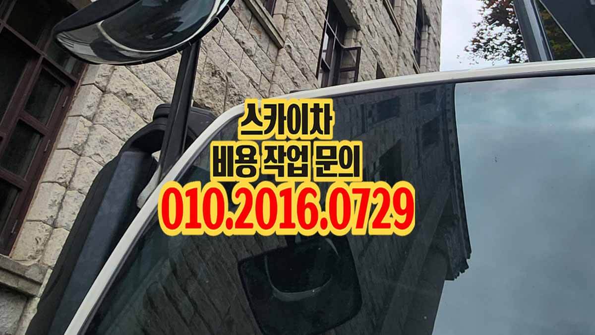  군자동 스카이차 난간대 설치 작업