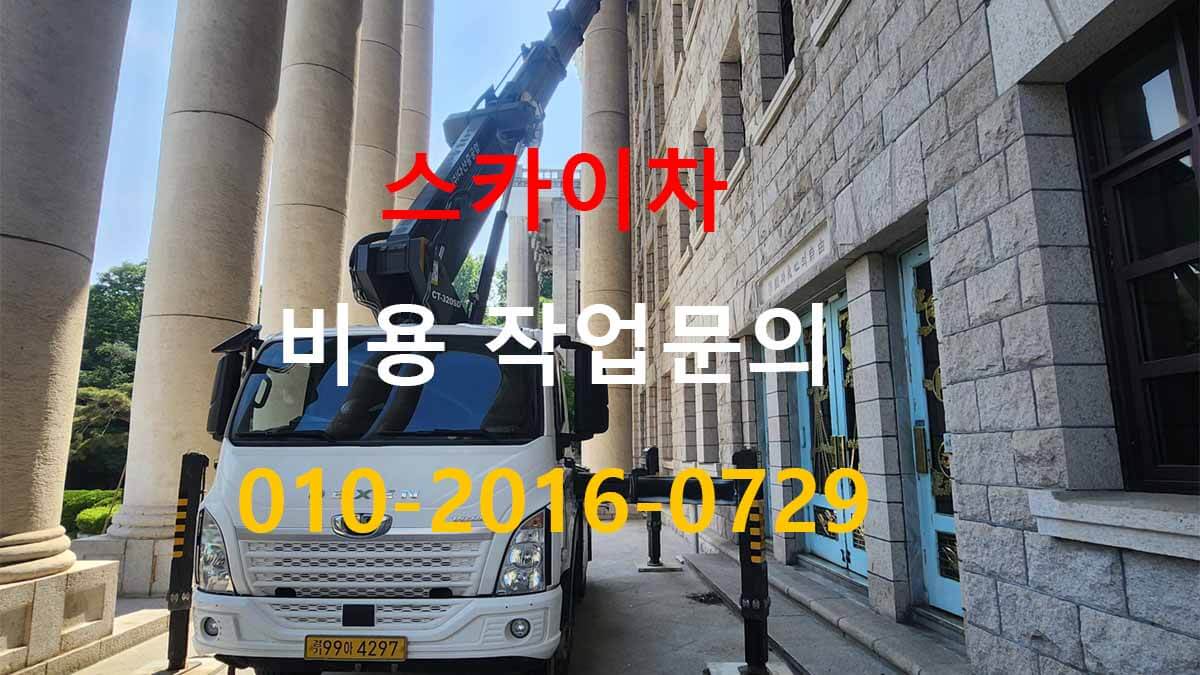 금이동 스카이차 대기 시간 발생 현장