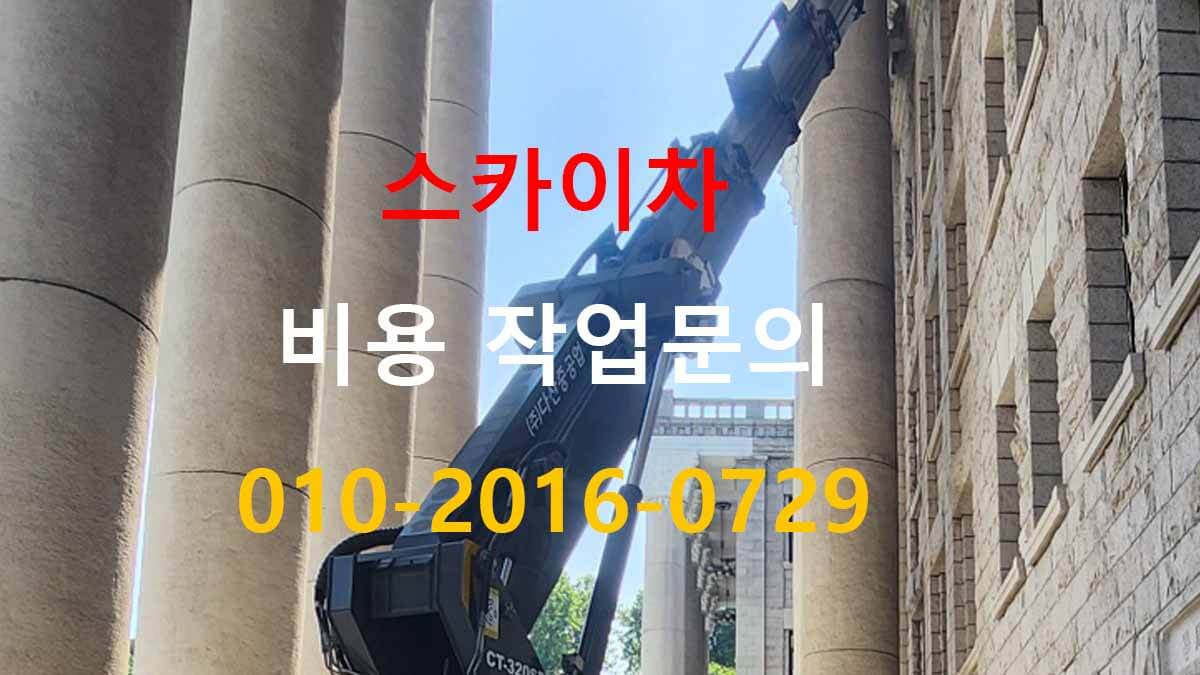 금이동 스카이차 현장 사진 확인 예시