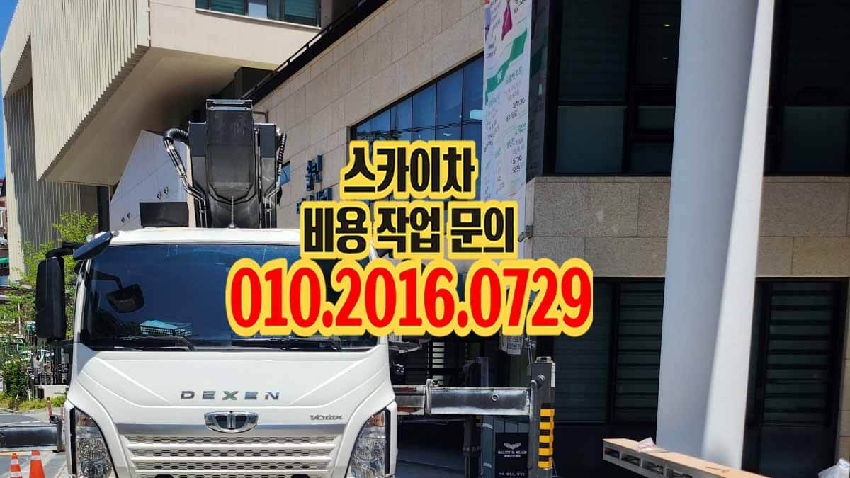 논곡동 스카이차 건물 측면 접근 작업 모습