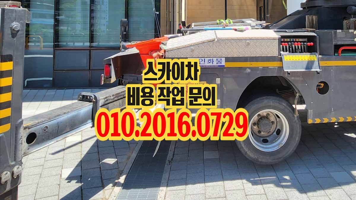 논곡동 스카이차 장비 위치 선정과 작업 반경