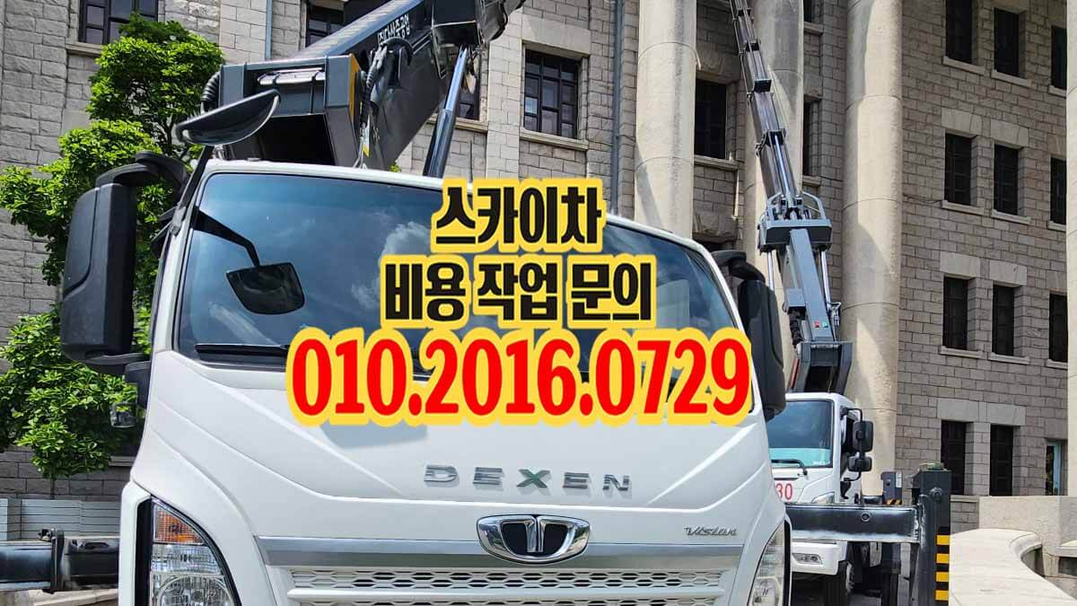능곡동 스카이차 장비 설치 위치 확인 모습