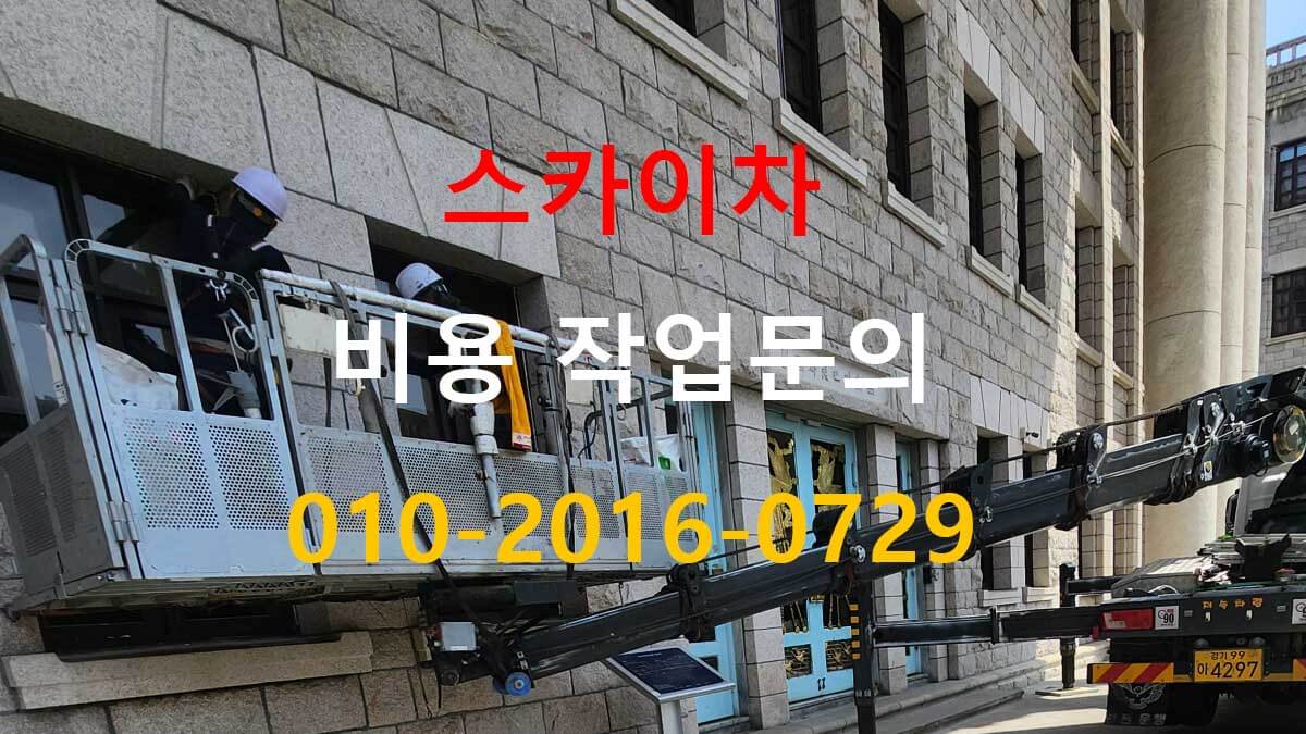 대야동 스카이차 작업 반경 확인 현장