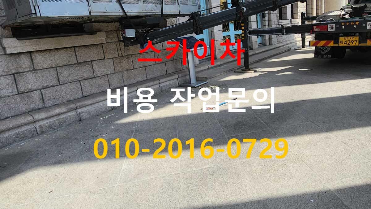 대야동 스카이차 현장 사진 확인 예시