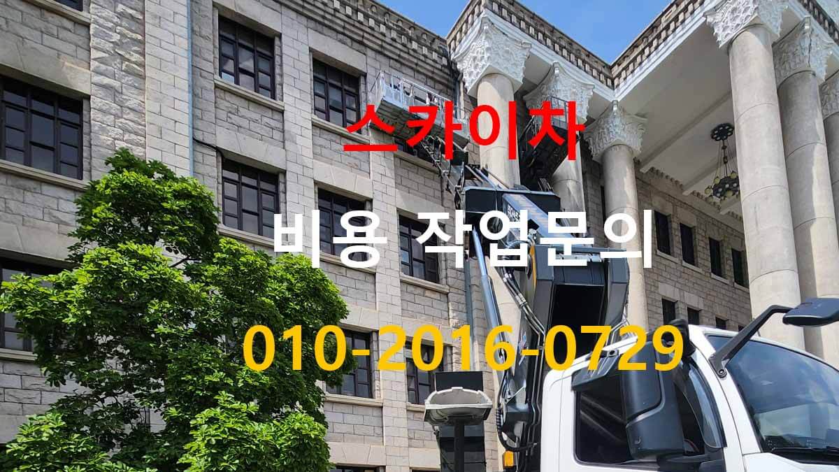 도창동 스카이차 차량 통행 많은 현장