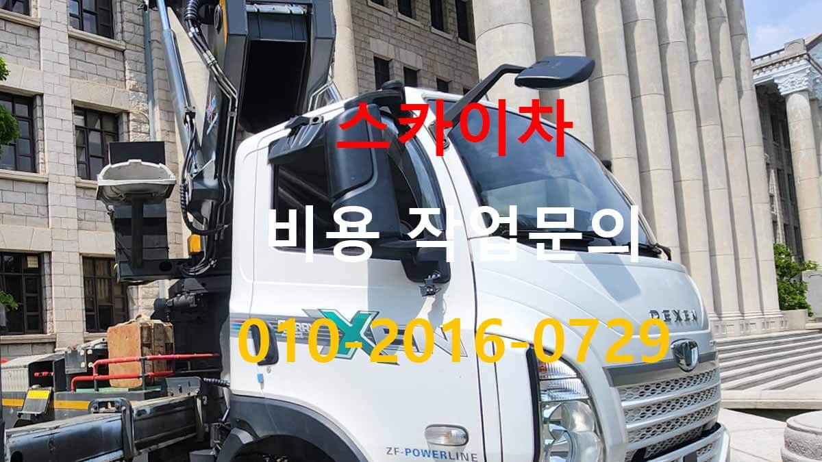 도창동 스카이차 현장 구조 확인 예시