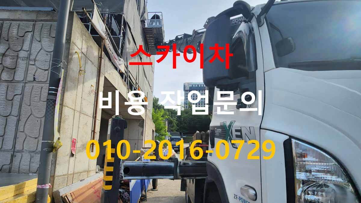 매화동 스카이차 공장 외벽 작업 현장