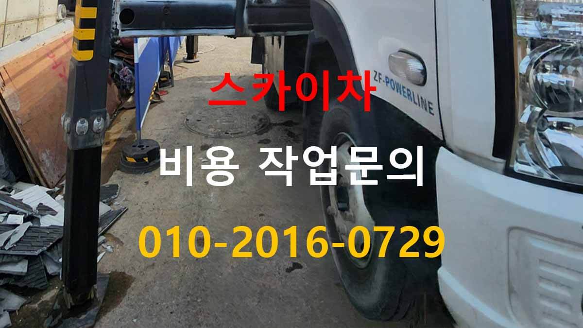 매화동 스카이차 작업 동선 확인 현장
