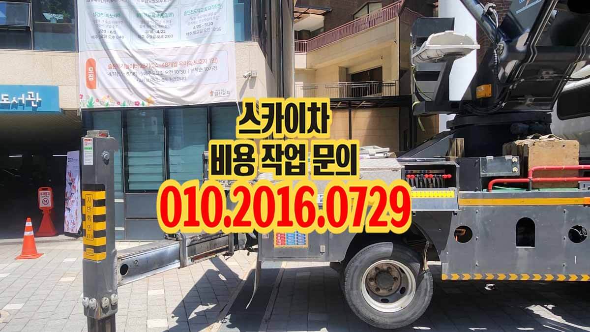 목감동 스카이차 간판 철거 작업