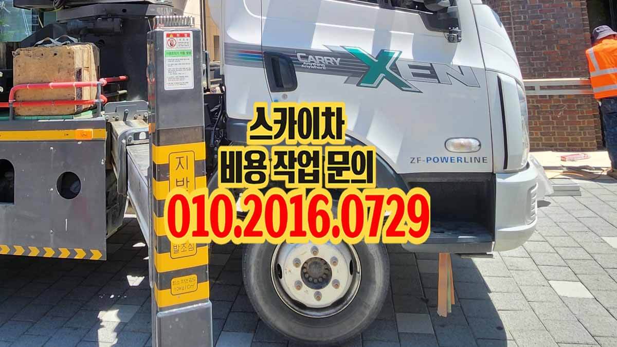 목감동 스카이차 판넬 작업 현장