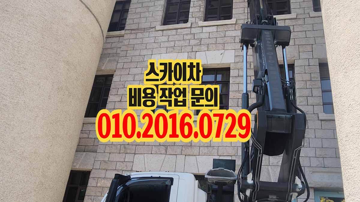 물왕동 스카이차 주차장 장비 위치 선정 모습