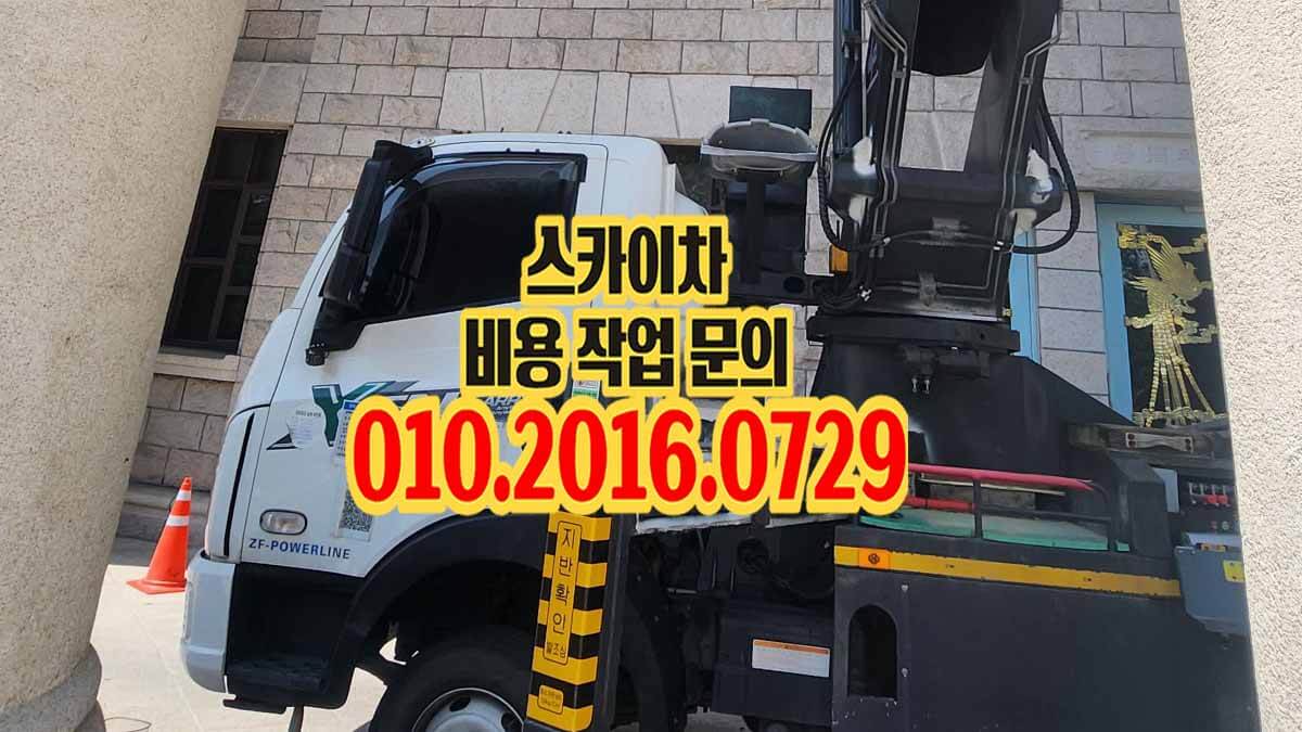 물왕동 스카이차 음식점 조명 교체 작업 현장