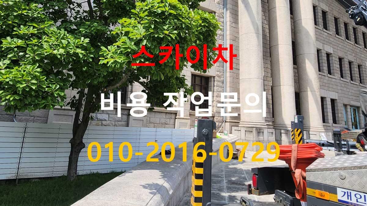 미산동 스카이차 장비 설치 거리 확인 현장