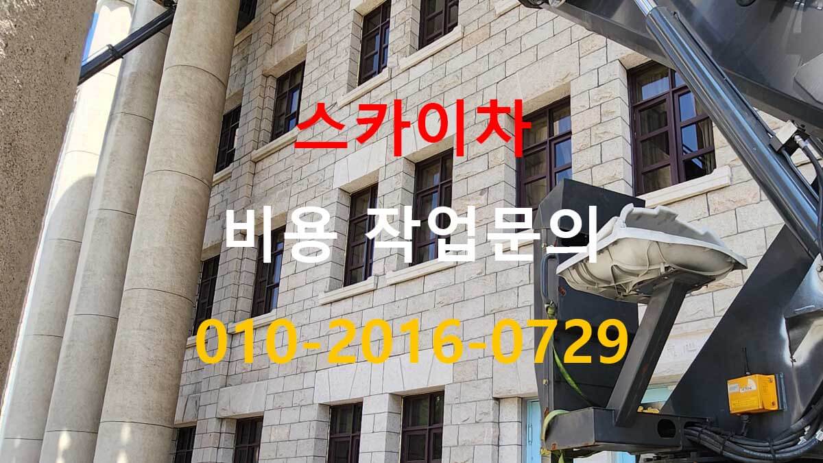 미산동 스카이차 현장 사진 확인 예시