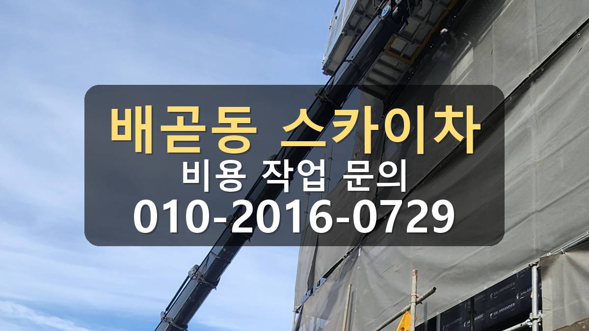 배곧동 스카이차 유리 주변 실리콘 보수 작업