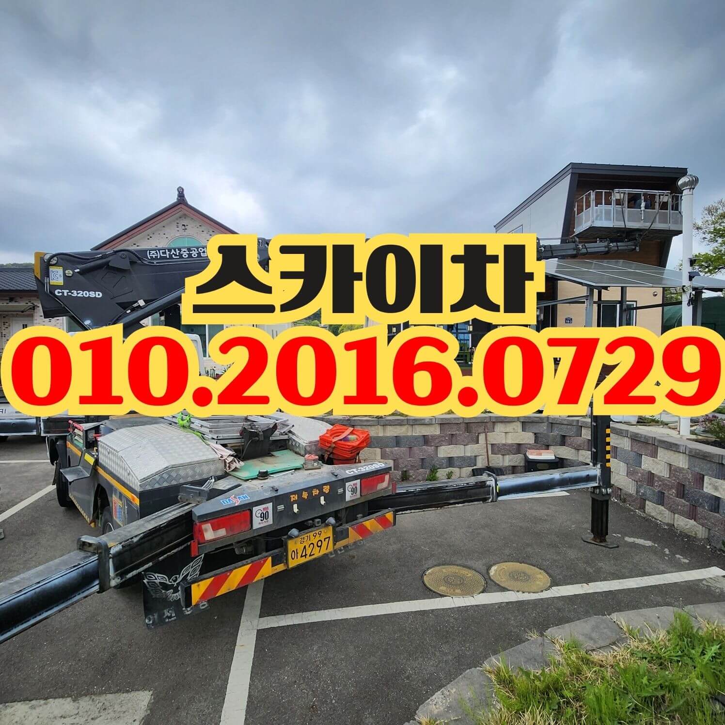 산현동 스카이차 led 작업