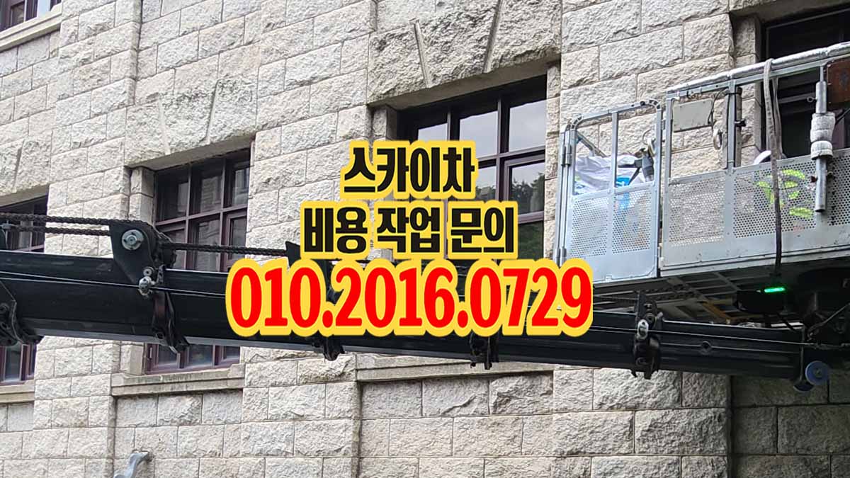 시흥 스카이차 자재 양중 작업