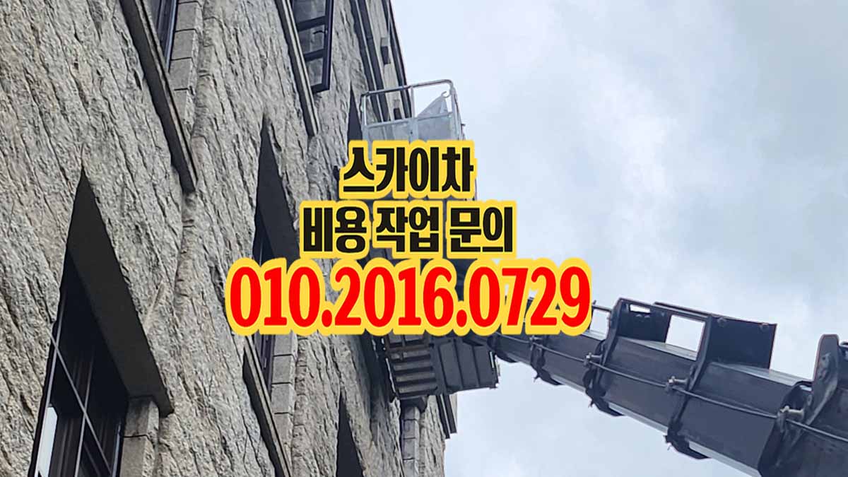 시흥 스카이차 장비 설치 현장
