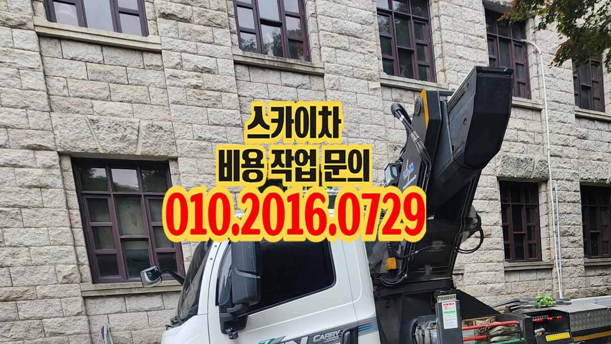 정왕동 스카이차 간판 철거 작업 모습