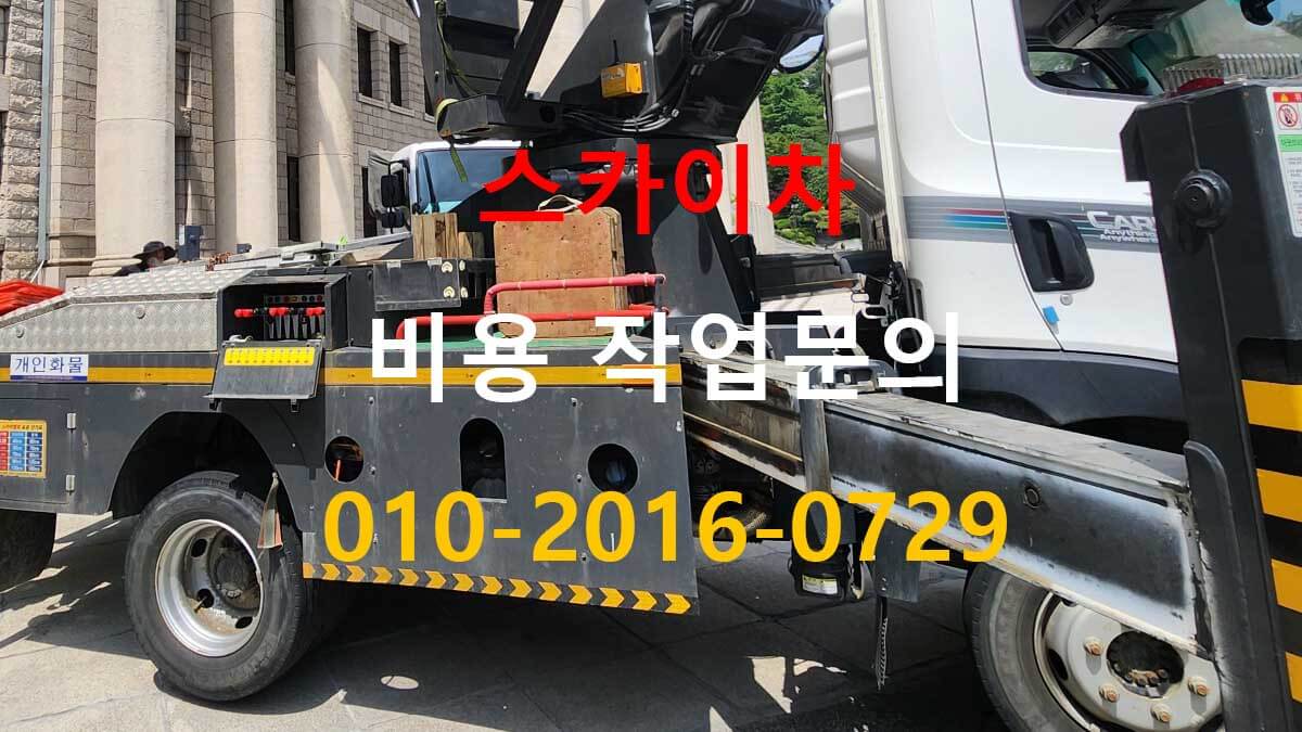 신천동 스카이차 전선 간섭 확인 작업