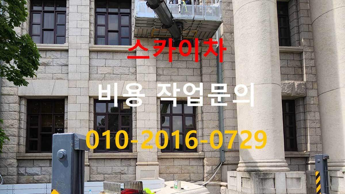 신천동 스카이차 작업 반경 확인 현장