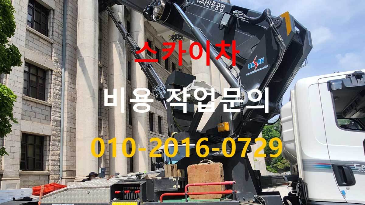 신천동 스카이차 차량 진입 공간 확인 모습
