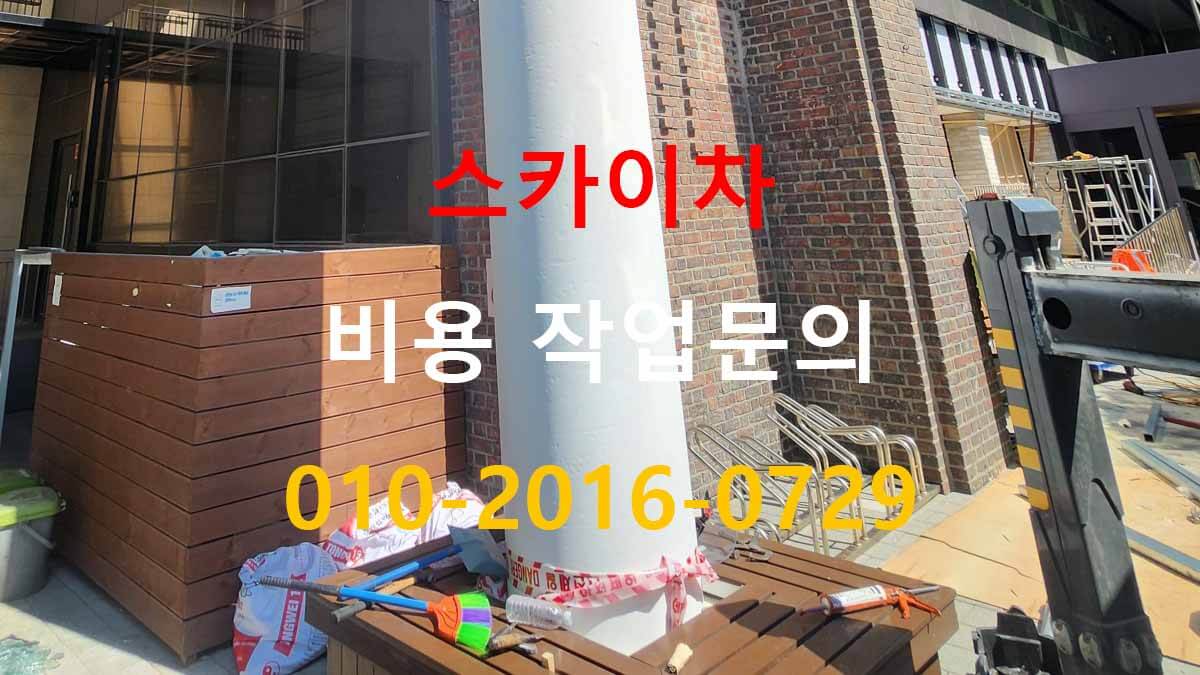 안현동 스카이차 작업 순서 확인 현장