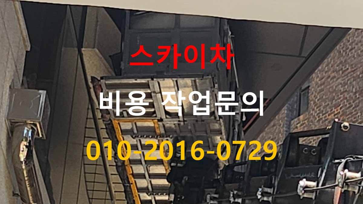 안현동 스카이차 차량 통행 많은 현장