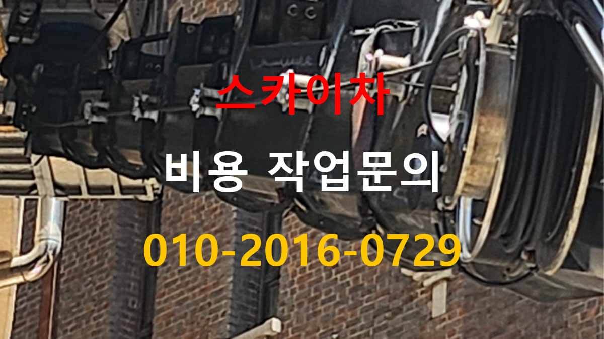 안현동 스카이차 작업 반경 확인 모습
