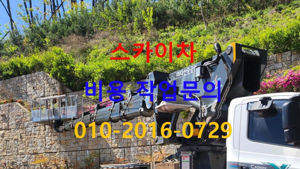 양촌읍 스카이차 공장 외벽 작업 현장