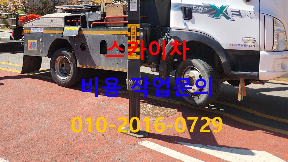 양촌읍 스카이차 창고 주변 차량 진입 현장