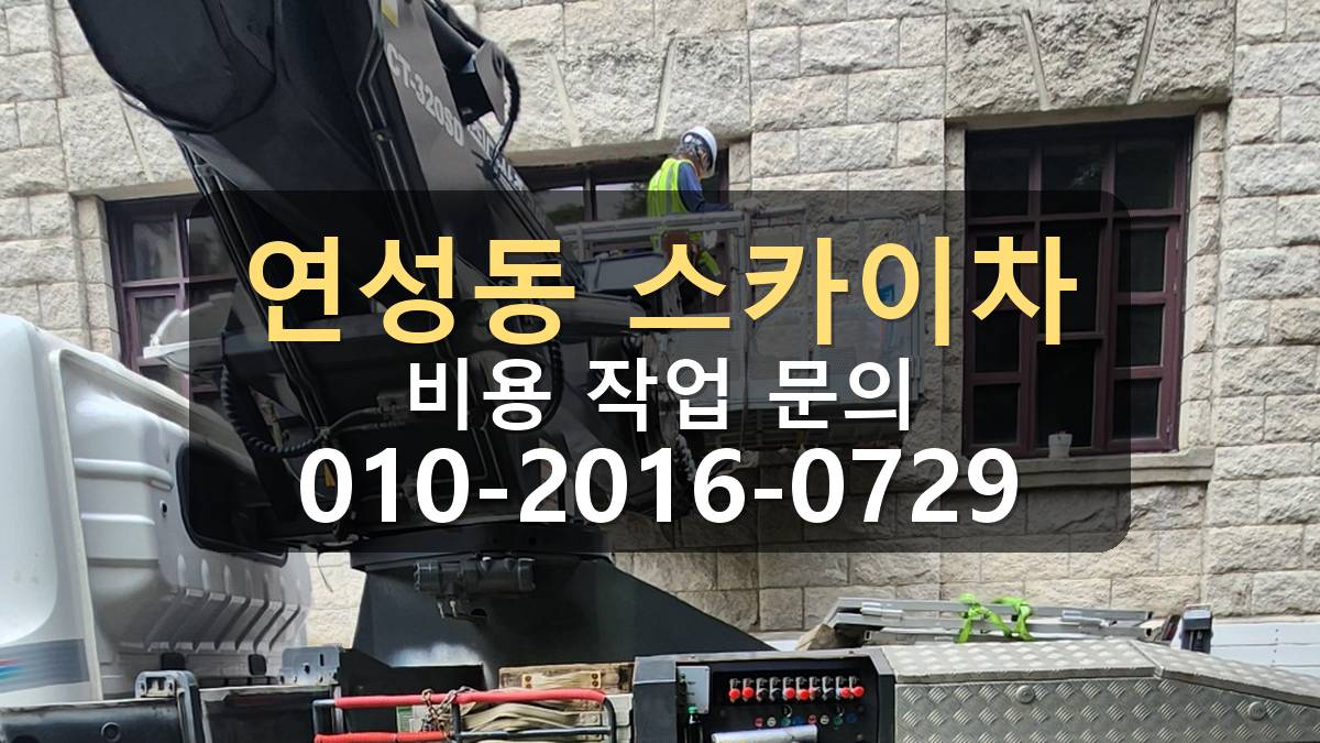 연성동 스카이차 창호 샷시 실리콘 보수 작업