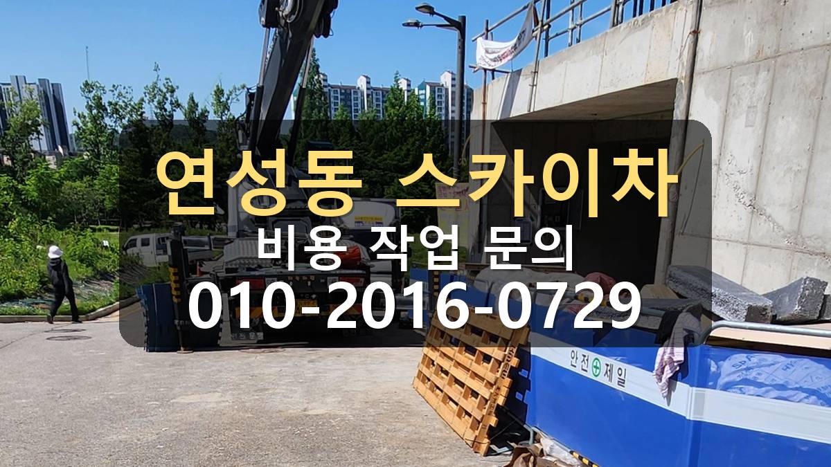 연성동 스카이차 선홈통 후레싱 보수 작업
