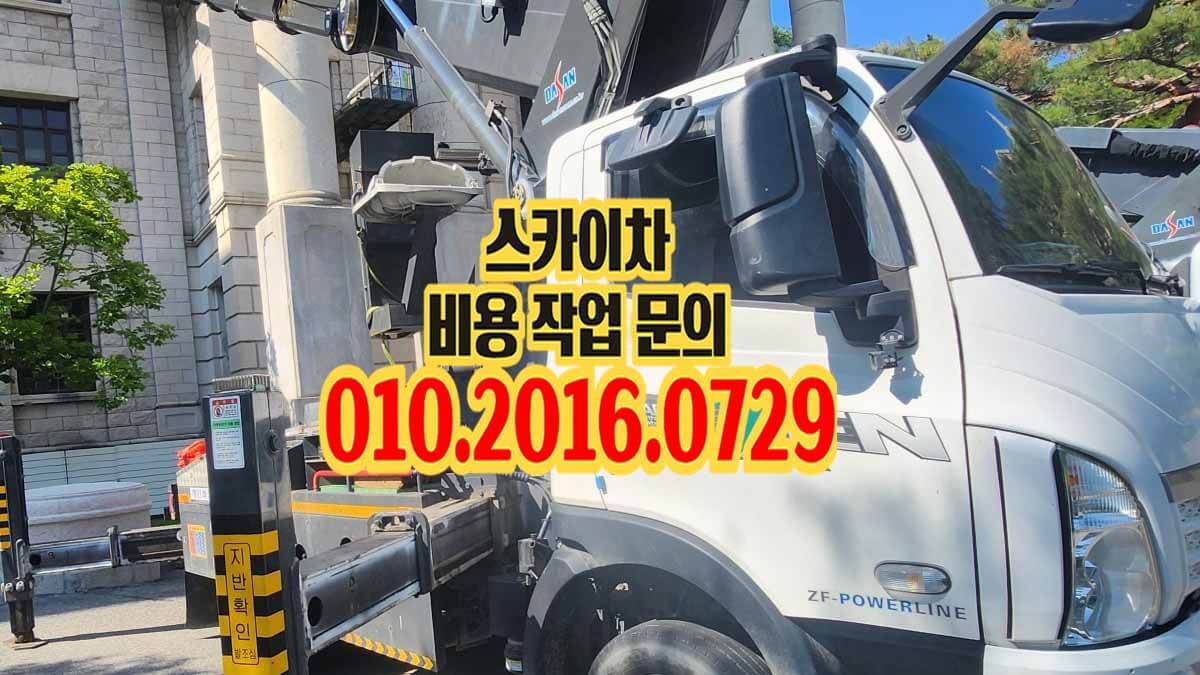 월곶동 스카이차 수목 전지 작업
