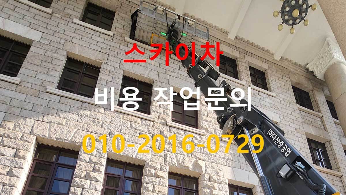 은행동 스카이차 상가 외벽 작업 현장