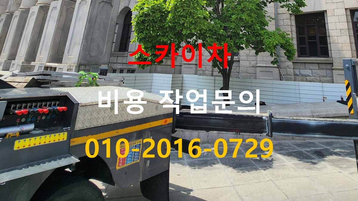 은행동 스카이차 작업 반경 확인 현장