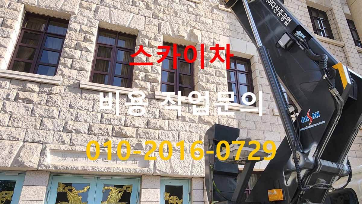 은행동 스카이차 장비 설치 위치 확인 현장