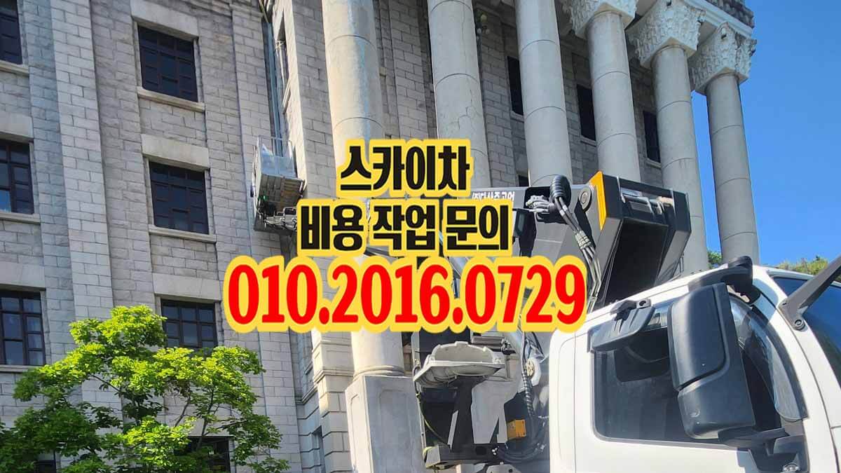 장곡동 스카이차 지붕 작업 현장