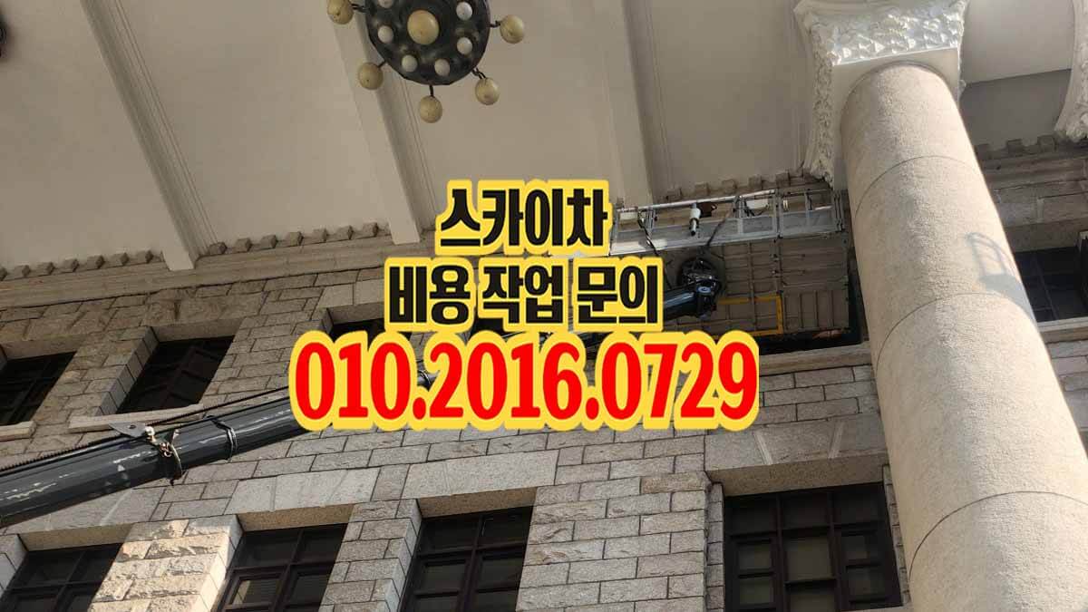 장곡동 스카이차 외벽 실측 작업
