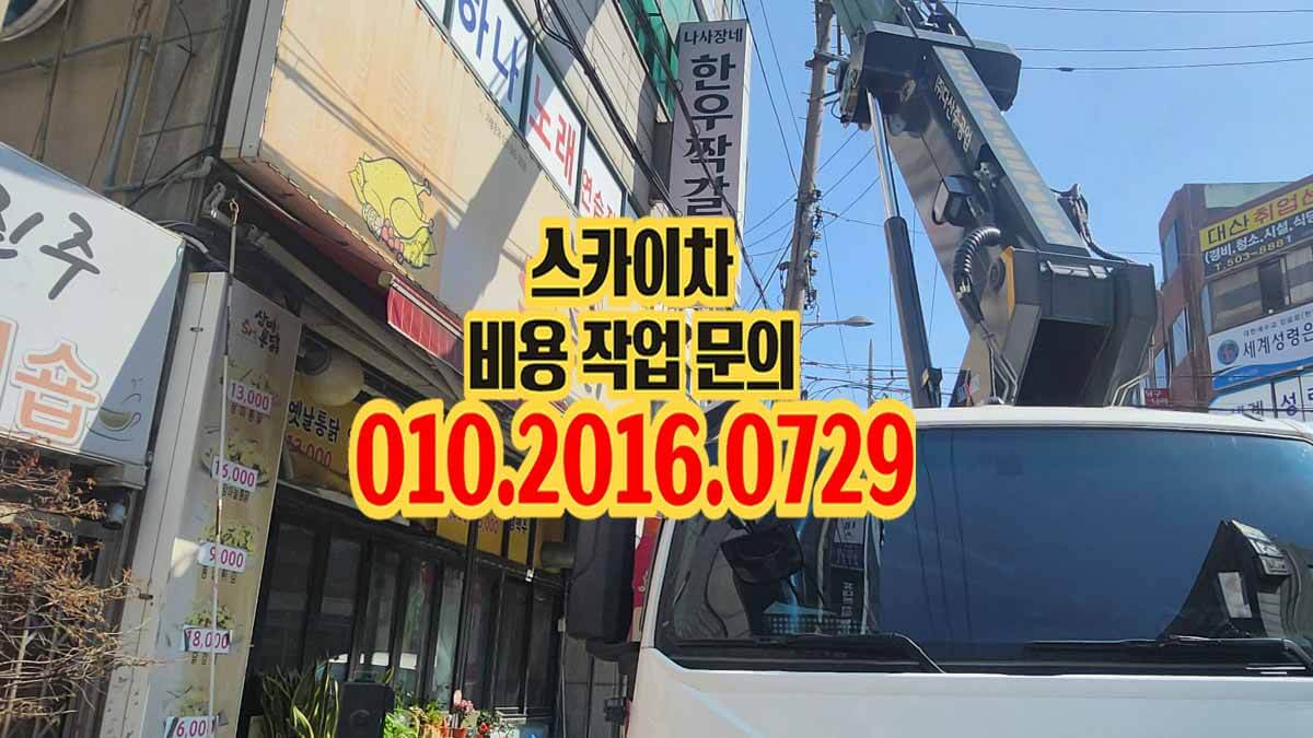 장곡동 스카이차 벨츄레이터 설치 작업