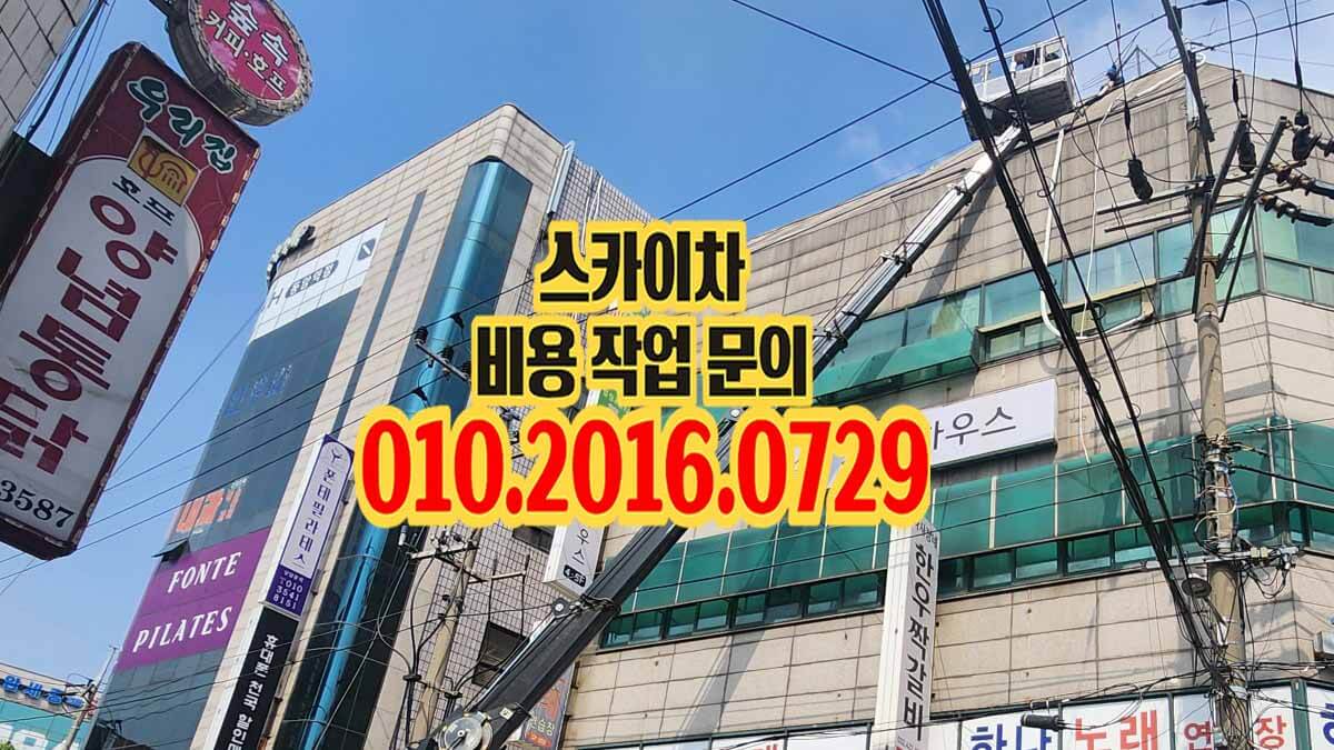 장현동 스카이차 건물 앞 작업 공간