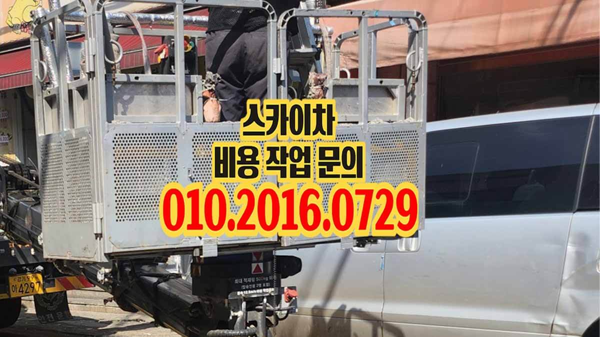장현동 스카이차 실외기 설치 현장