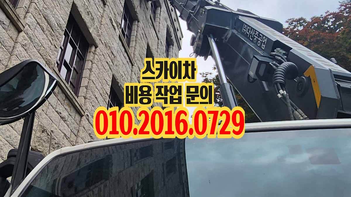장현동 스카이차 옥상 접근 작업